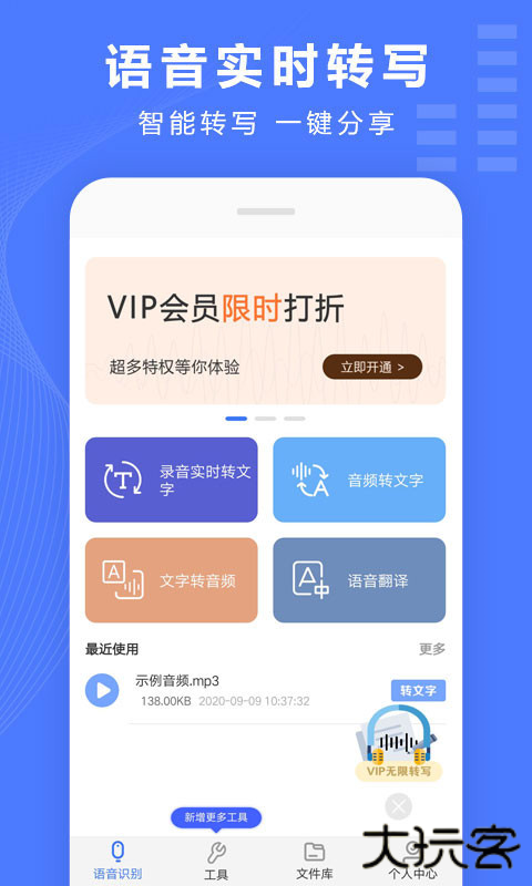 录音转换宝安卓版
