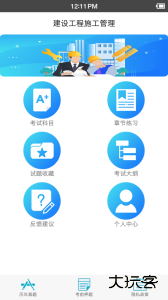 二级建造师宝典软件下载 v3.9安卓版