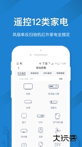 遥控精灵app最新版下载 v5.4.2.1安卓版