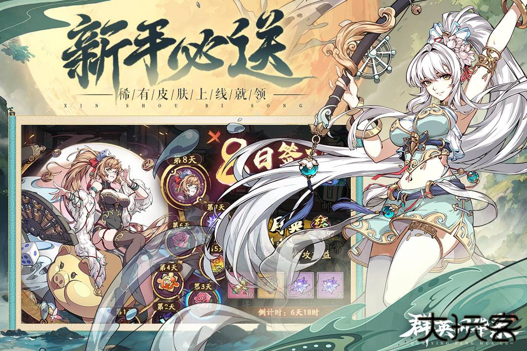 群英风华录犀游版下载