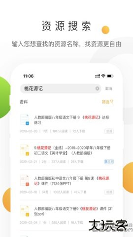 中学学科网官方手机版下载3.1.19免费版
