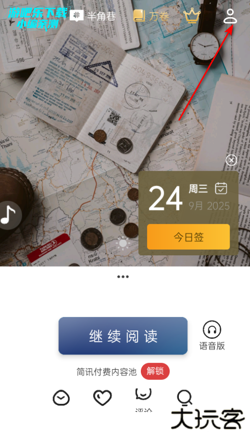 简讯官方版