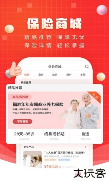中国人保app电子保单