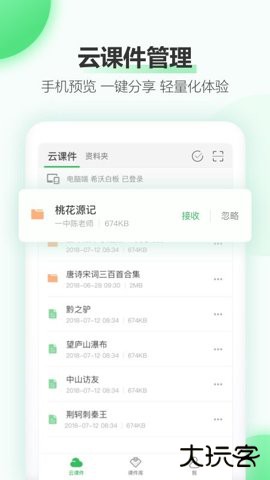 希沃白板5手机版2.1.51.14免费版