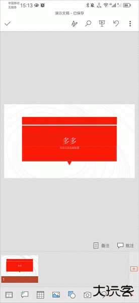 Microsoft PowerPoint官方版