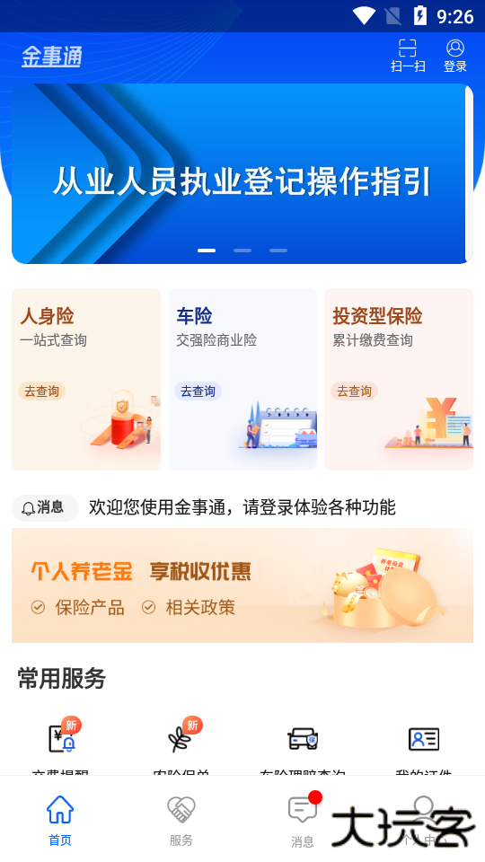 金事道中国银保监会app(金事通)