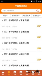 中国粮油信息网app最新版客户端下载 v23.7安卓版