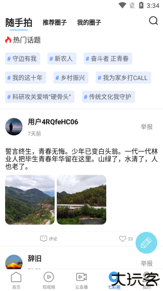 云南广播电视台七彩云端