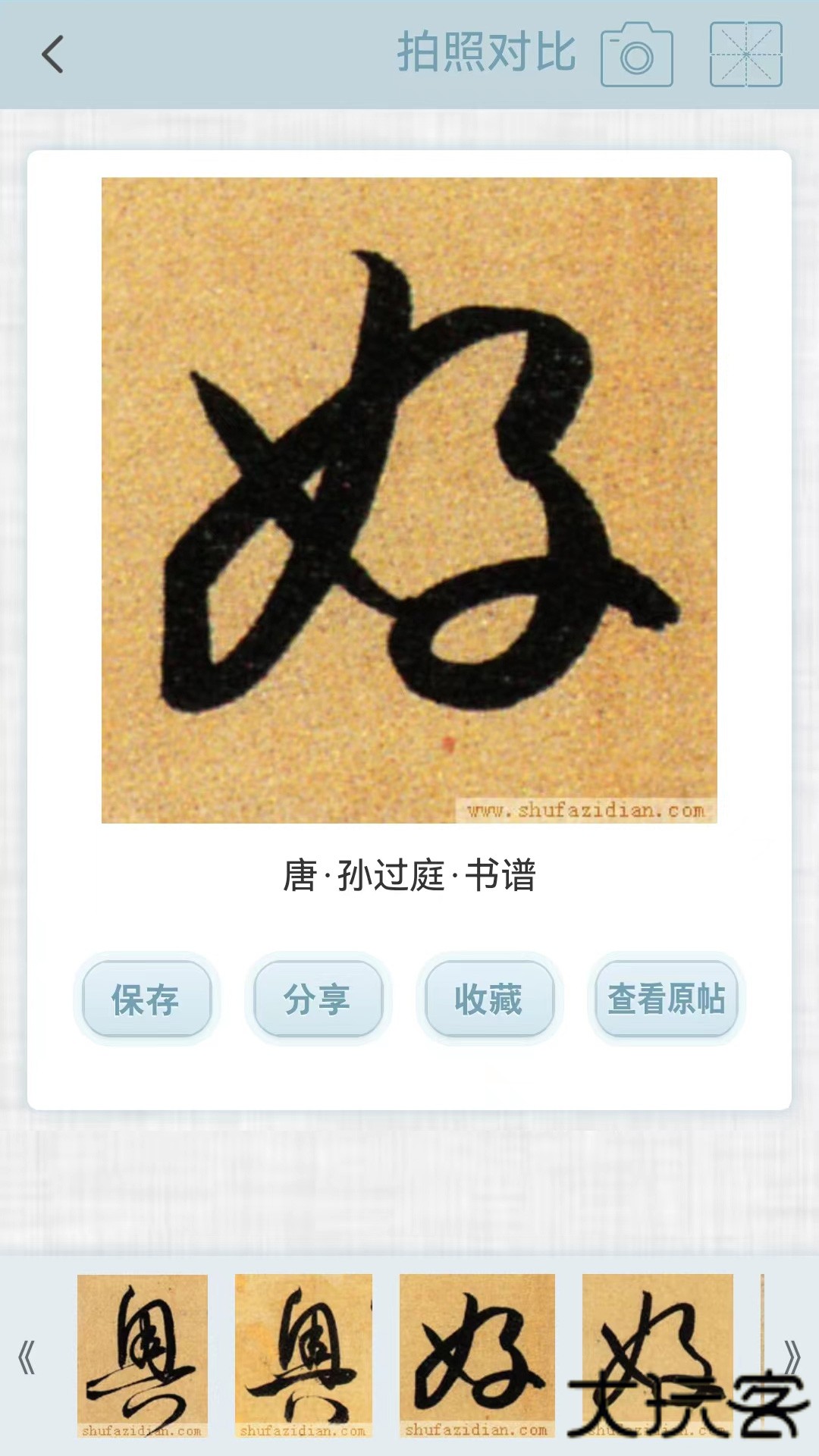 书法字典2026新版下载5.6.0免费版