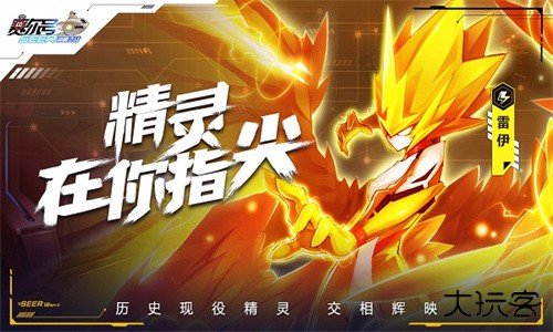 赛尔号H5互通版