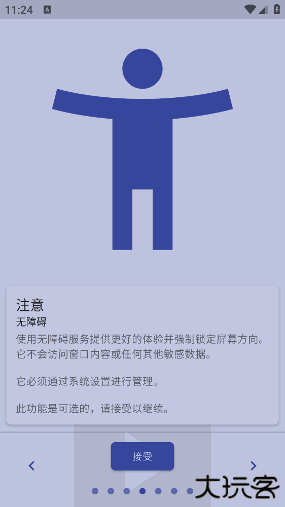 强制横屏模拟器手机版