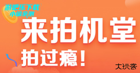 拍机堂app官方免费版