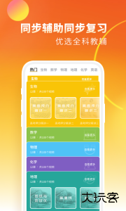 高中生物app官方版客户端下载 v2.4.1安卓版