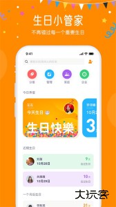 生日小管家安卓版下载 v2.1.6