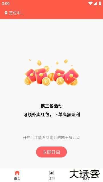 熊猫霸王餐
