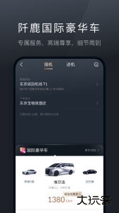 阡鹿旅游软件官方版下载 v9.0.0安卓版