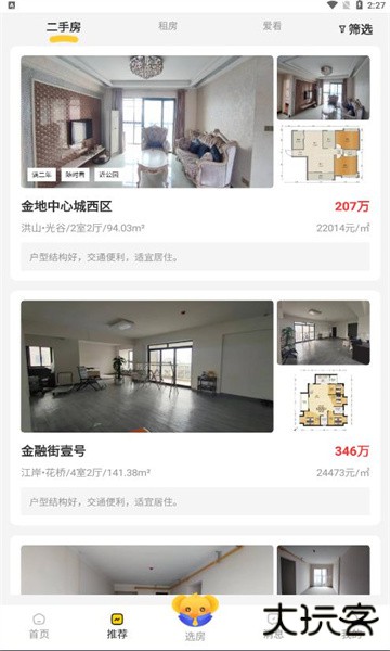 我爱我家app下载安装最新版2026