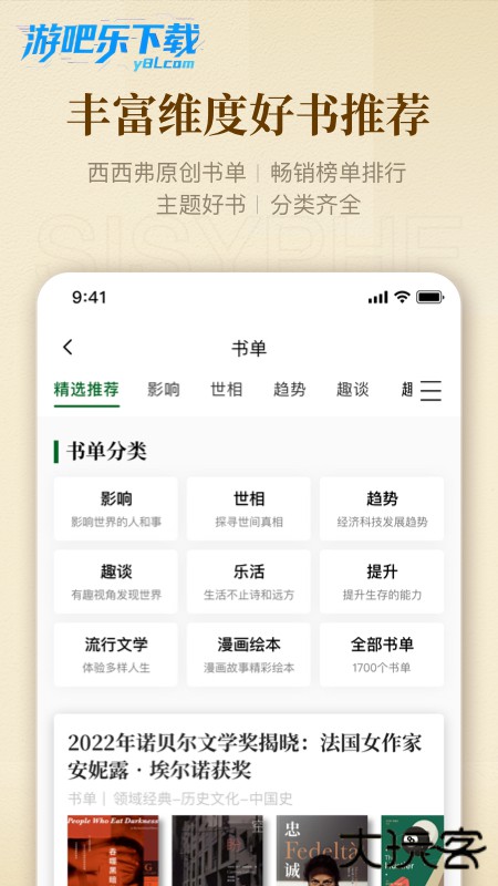 西西弗官方app