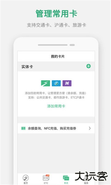 上海交通卡全国交联版 上海交通卡全国交联版