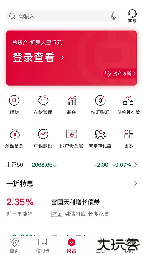 中国银行手机银行App v9.9.18安卓版