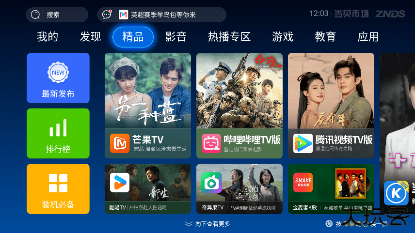 当贝市场电视版