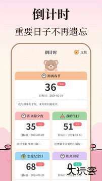 高考倒计时app升级版免费下载