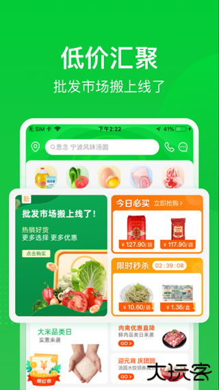 美菜商城免费下载