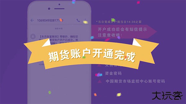 东方财富期货app