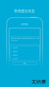 驾培学堂官方版下载 v7.9.102安卓版