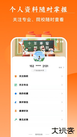 掌上高考安卓版v3.9.1