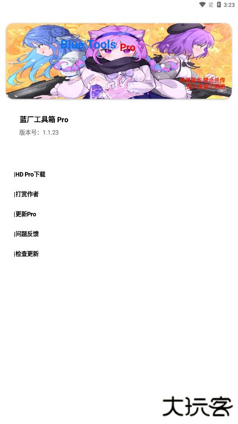 蓝厂工具盒升级版免费下载