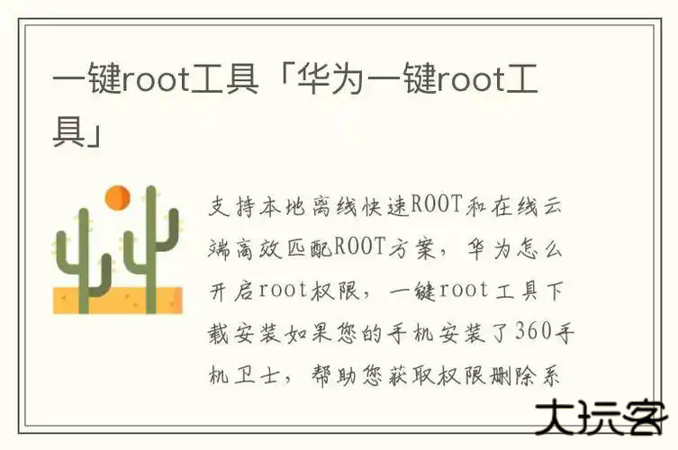 华为一键root工具