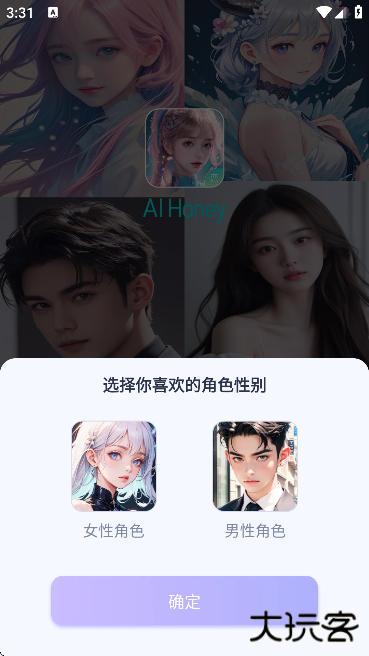 aihoney免费下载