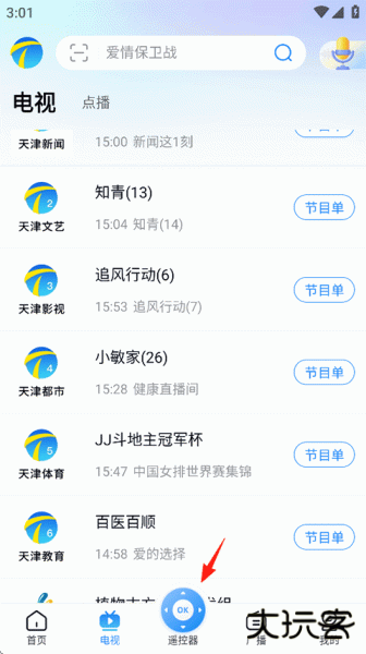 万视达app官方版