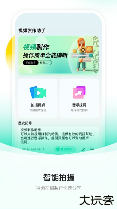 截图提词大师免费下载