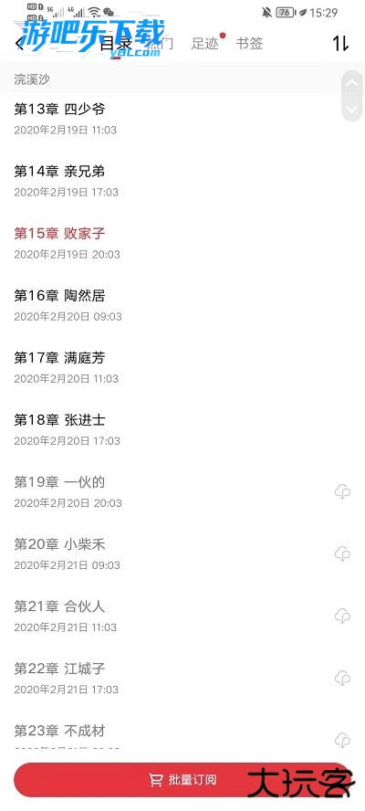 起点读书app下载安装手机版