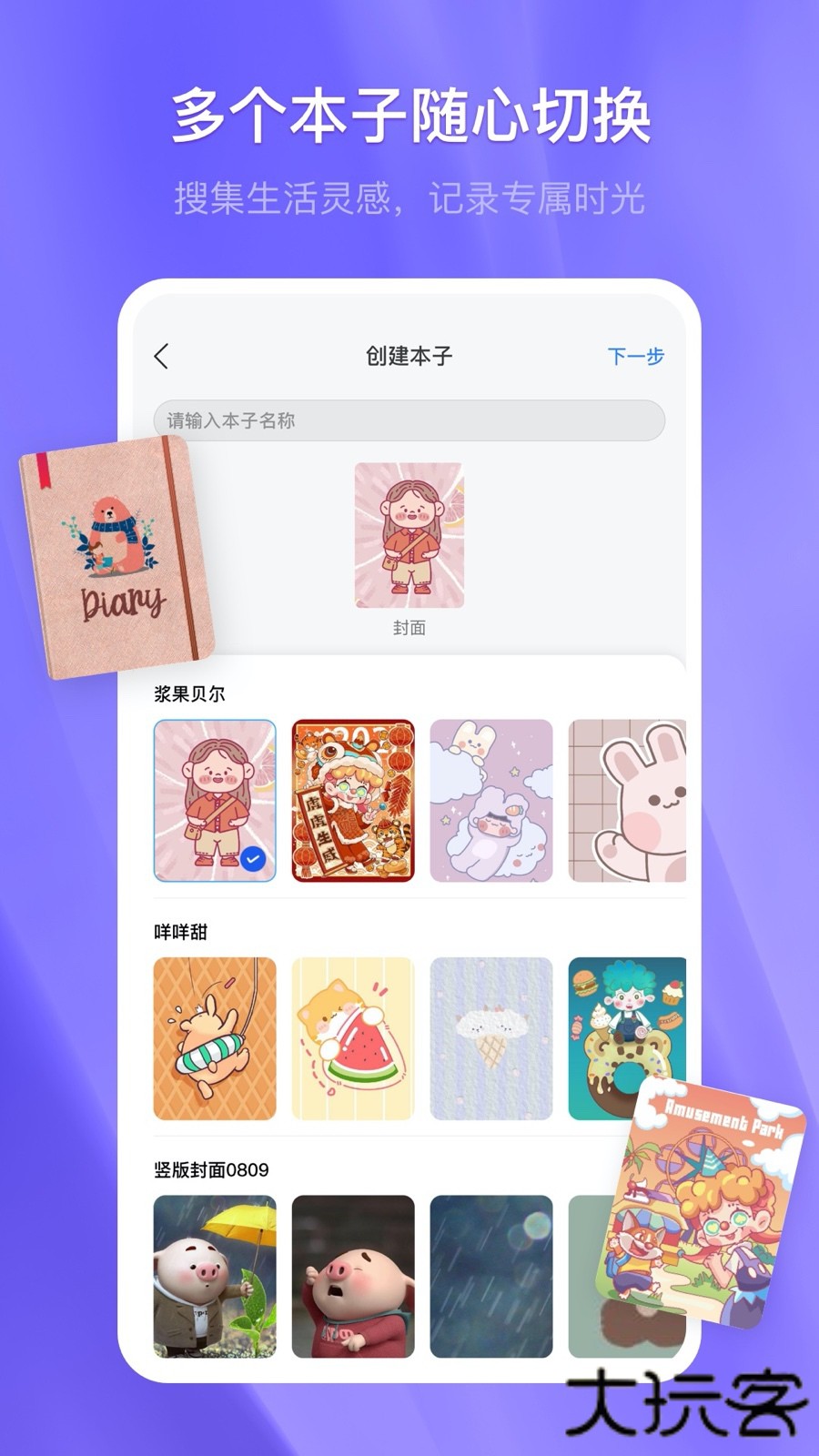 千本笔记电子手帐免费下载