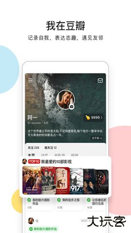 豆瓣读书手机版下载6.9.2免费版