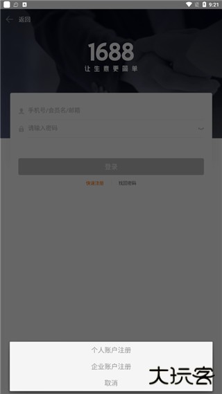 1688商家版工作台下载官方
