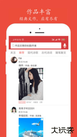 朗诵汇app5.1.8免费版