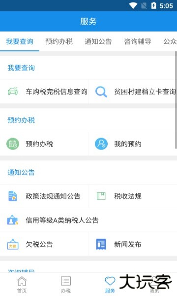 甘肃税务电子税务app下载最新版