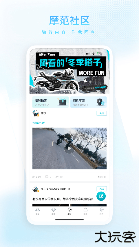 春风摩托CFMOTO官方版 v5.8.4安卓版