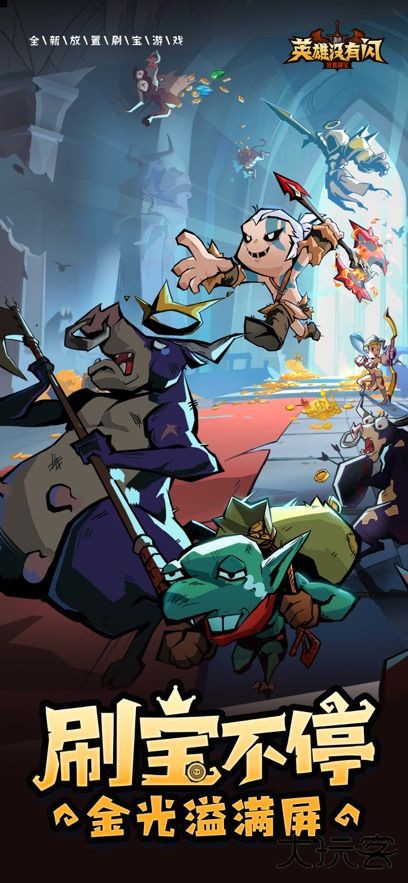 英雄没有闪gm版最新版下载