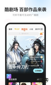 酷我畅听免费下载