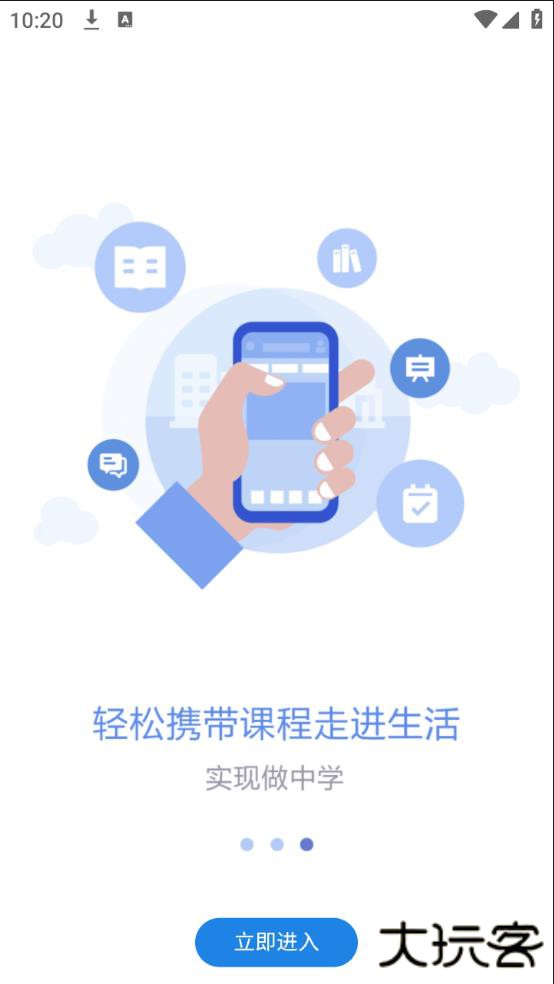 课程伴侣客户端下载
