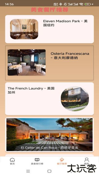 食物大观园免费下载