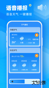 新途天气app最新版下载 v5.9.00安卓版