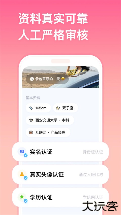 牵手恋爱APP新版 v2.11.94安卓版