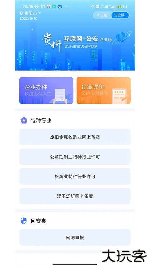贵州公安最新版 v3.3.26安卓版