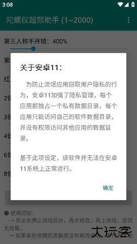 陀螺仪延迟修复器